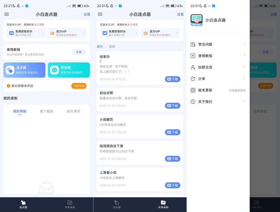 小白连点器1.4解放双手，无需root解锁会员版-资源V站
