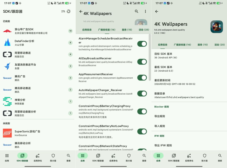 Blocker，免Root禁用流氓组件，手机提速-资源V站
