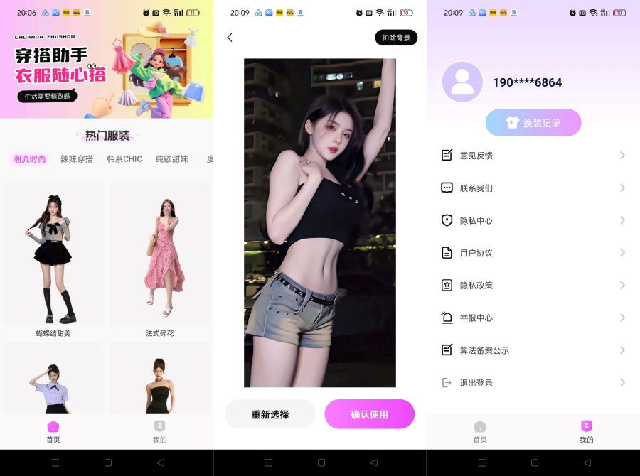 穿衣搭配助手 1.1.3AI换衣去除敏感限制-资源V站