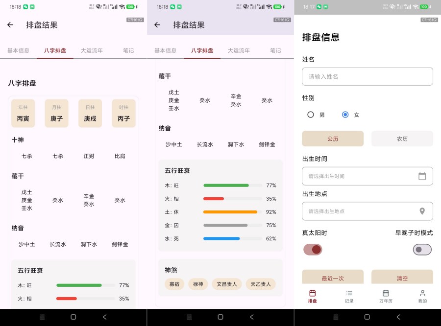 奇门八字排盘八字无限排盘｜命理推算必备-资源V站