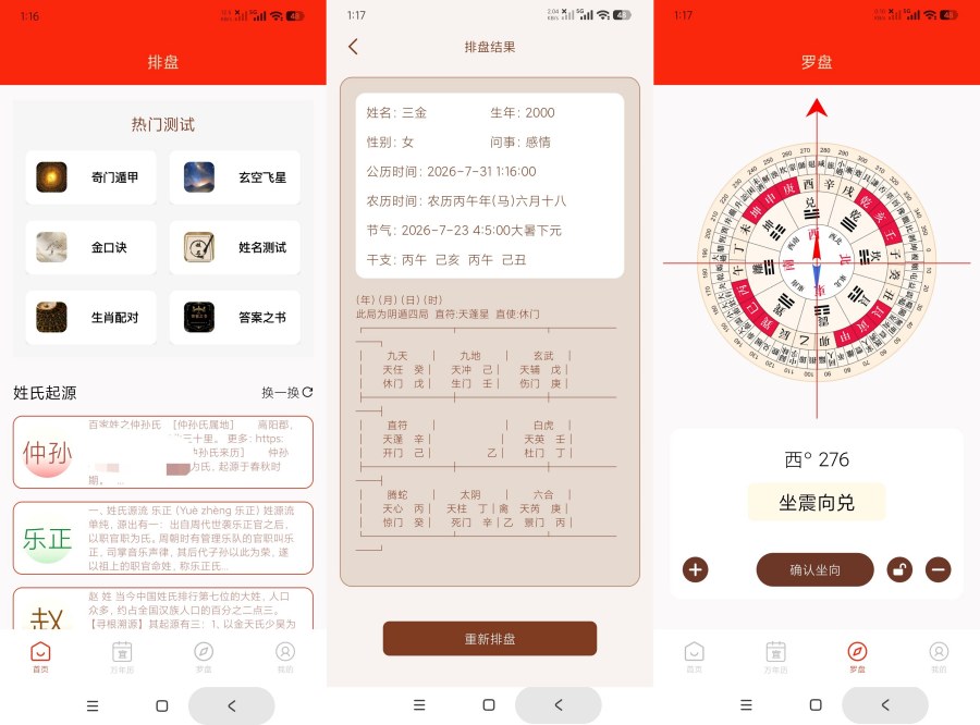 奇门遁甲1.1.奇门遁甲排盘｜易经学习｜永久可用-资源V站