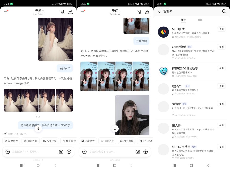 千问6.0.6支持AI无限绘画｜合成视频｜看八字算命-资源V站