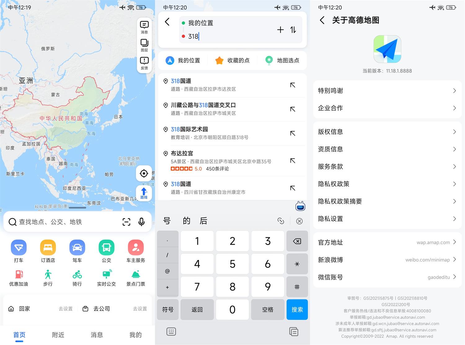 安卓高德地图v16.09.0.1670纯净无广告版-资源V站