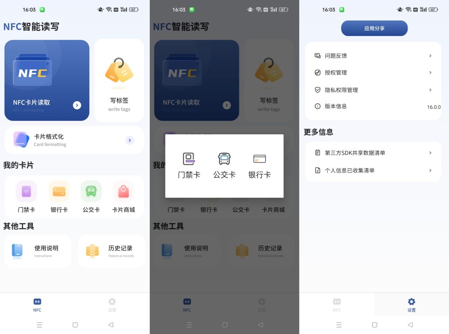 电子钥匙免费版16.0.0万能NFC卡复制模拟-资源V站