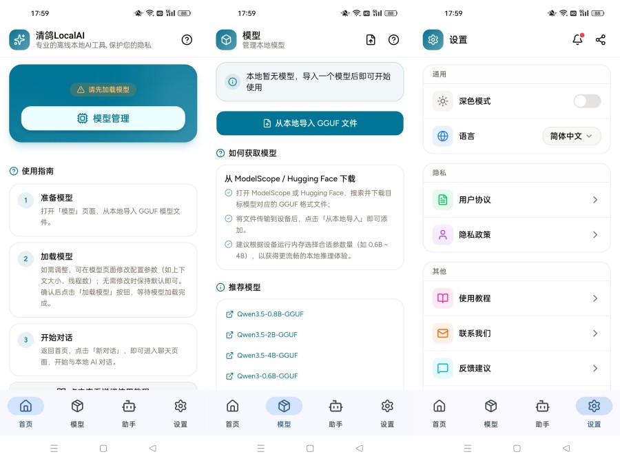 清鸽LocalAI部署本地AI 可导入本地AI模型等-资源V站