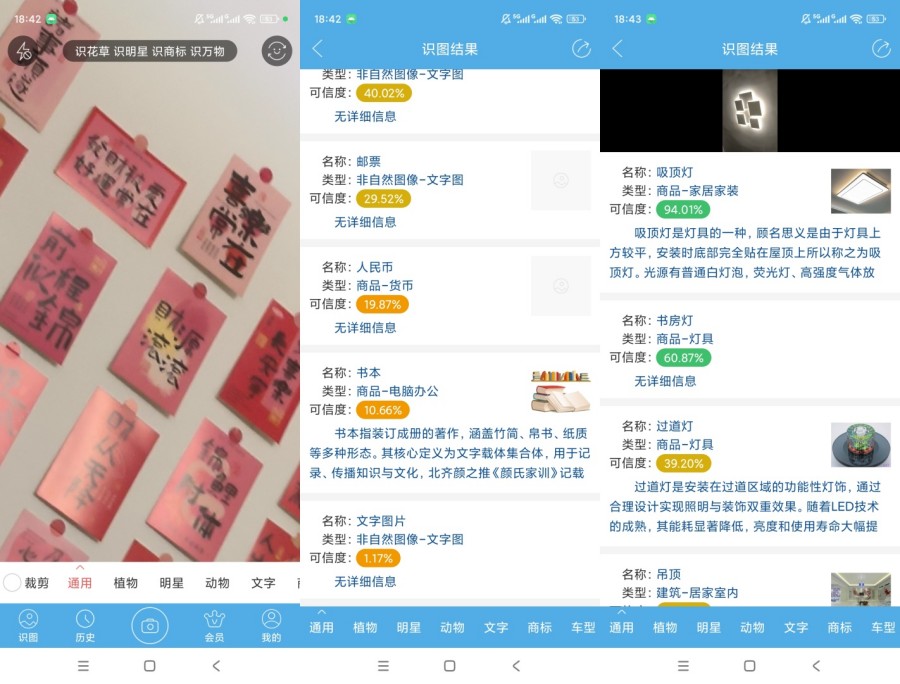 慧眼识图v2.96解锁会员图片识别查询工具-资源V站