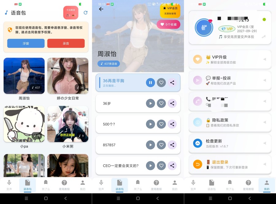 变声器男声变女声内购版V1.6.7海量表情包任选恶搞游戏-资源V站