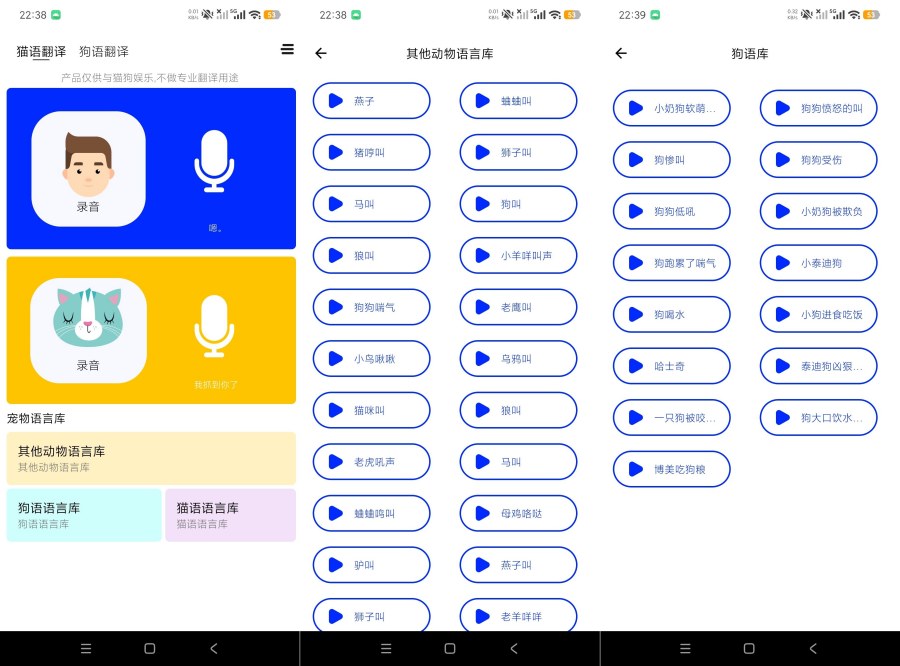 狗语翻译人狗交流器V3.5和自家毛孩子对话神器解锁会员版-资源V站