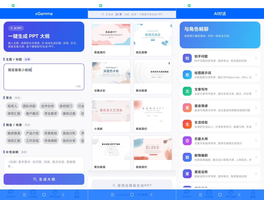 xGamma解锁会员AI无限一键生成PPT-资源V站