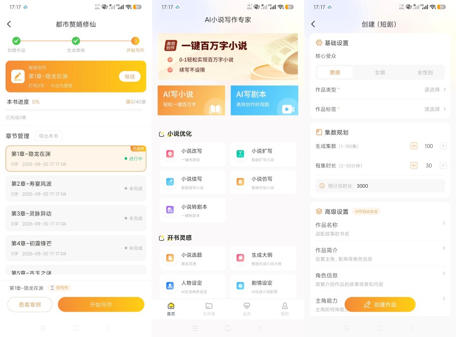 AI小说写作专家1.5.2AI网文剧本创作工具无脑创作-资源V站