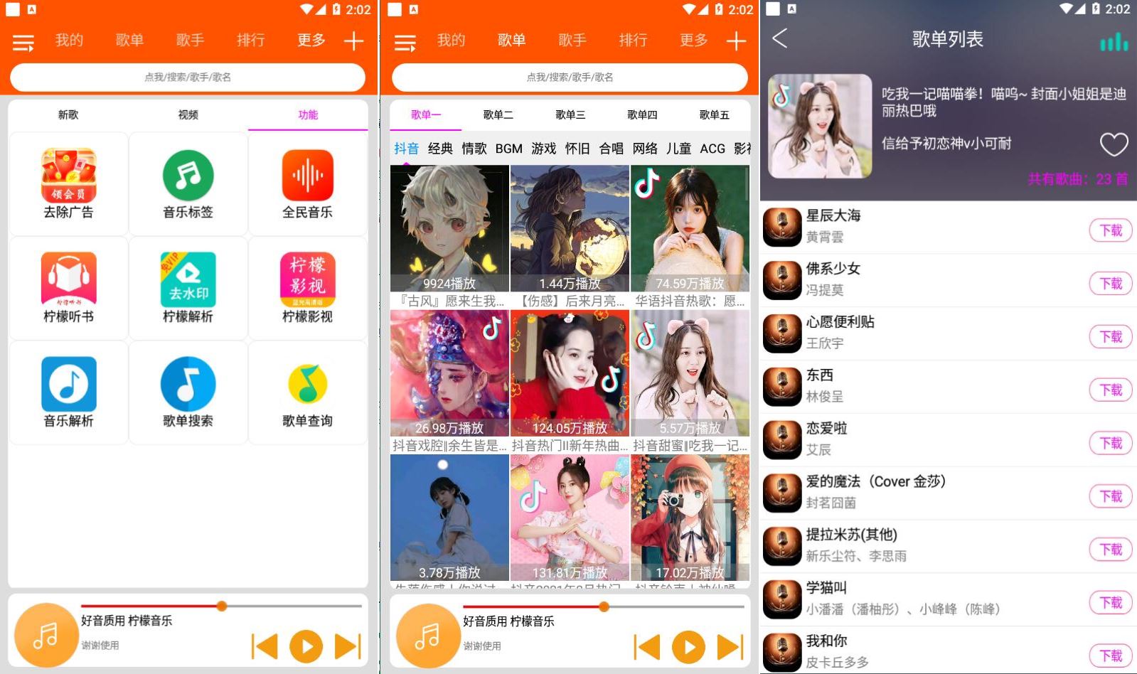 柠檬音乐 v3.7.0 精选榜单，去广告版-资源V站