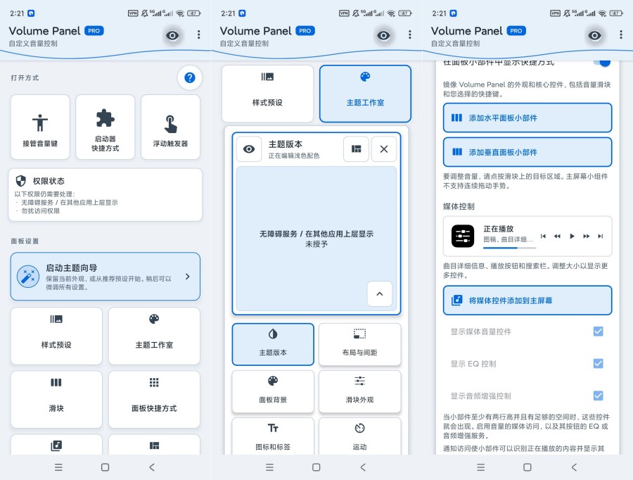 Volume Panel高级版自定义音量控制面板-资源V站