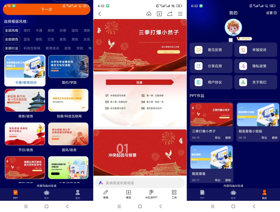 WonderSlidePPT v2.0解锁会员AI无限生成PPT-资源V站