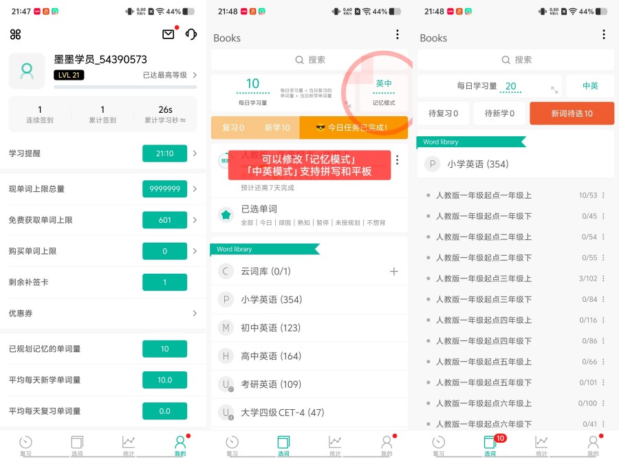 墨墨背单词v5.6.05会员版/轻轻松松记单词-资源V站