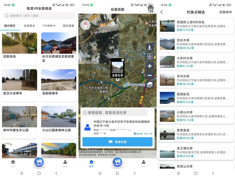 3D高清街景地图v2.6.0解锁会员VR全景浏览卫星地图-资源V站