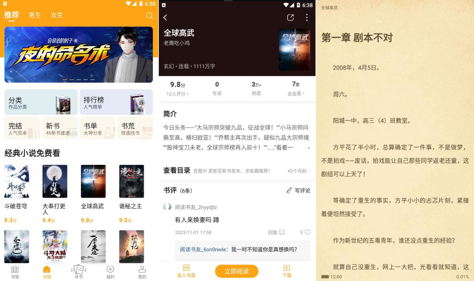 笔趣阁橙色版v3.2.1去广告版-资源V站