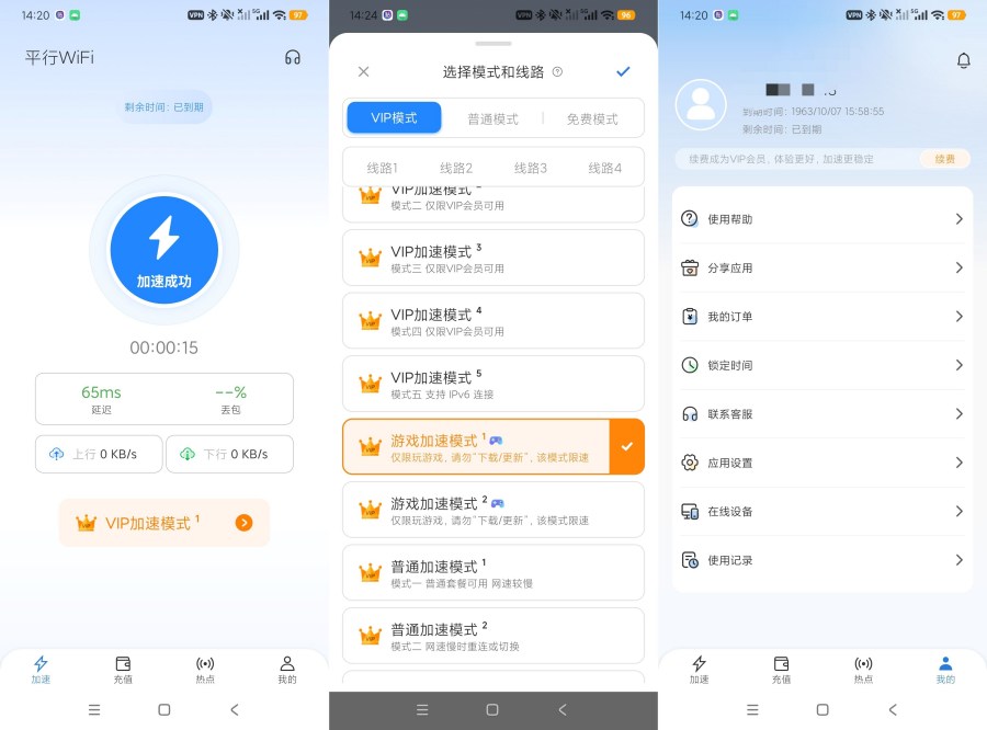 平行WiFi网络加速+游戏必备解锁永久会员权益
