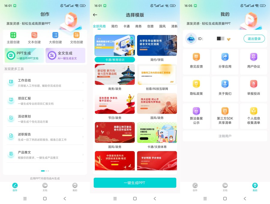 万知AiPPT解锁会员无限生成PPT牛马必备