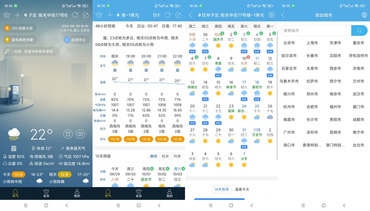 七彩天气v3.38解锁会员精准气象查询工具-资源V站