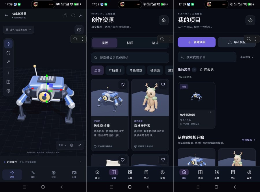 Blender三维建模最新版手机3D模型制作软件