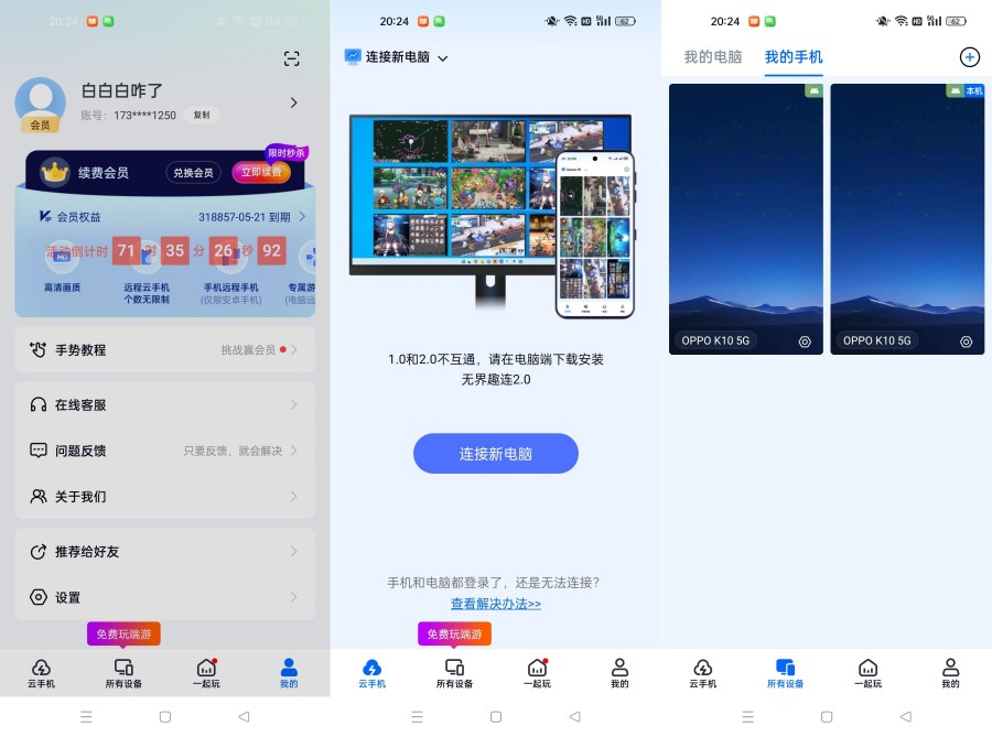无界趣连2.0版解锁会员 全天手机挂机 远程操控设备-资源V站