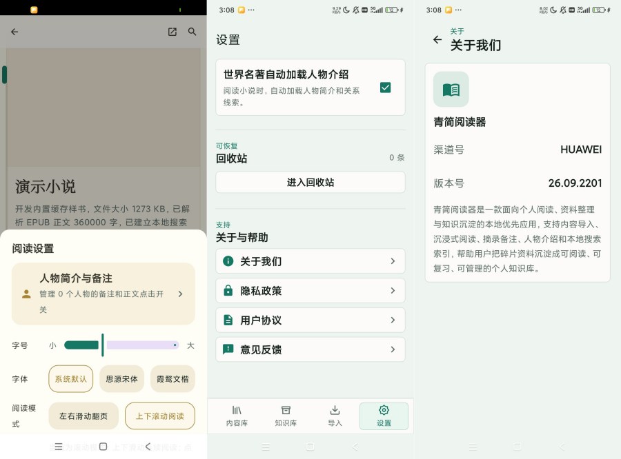 青简阅读器26.09.2201各类电子书 小说阅读器纯净无广告