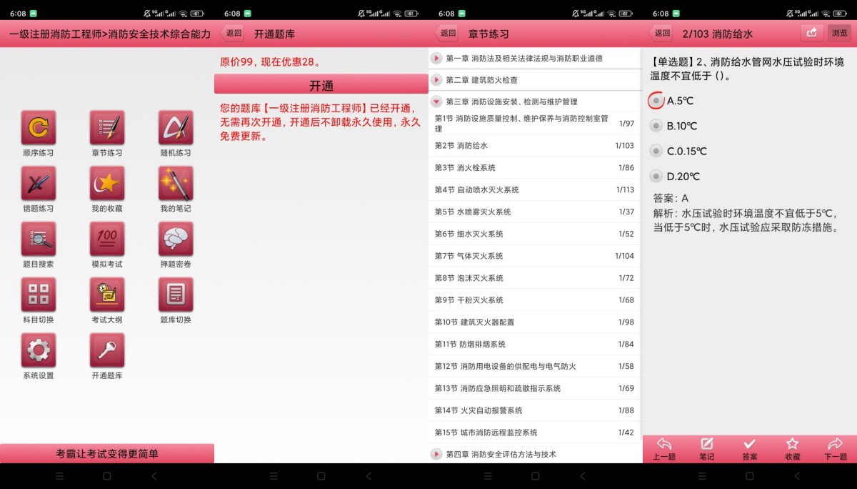 考霸v3.23解锁会员注册消防工程师题库刷题备考-资源V站