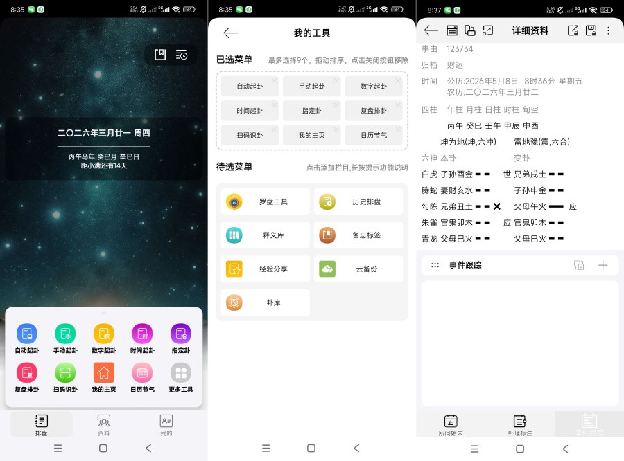 掌心六爻会员版2.7六爻排盘神器｜贼牛版本-资源V站