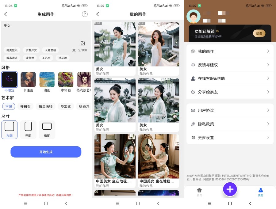 AI辅助绘画v1.7.0解锁会员无限AI文生图绘画创作-资源V站