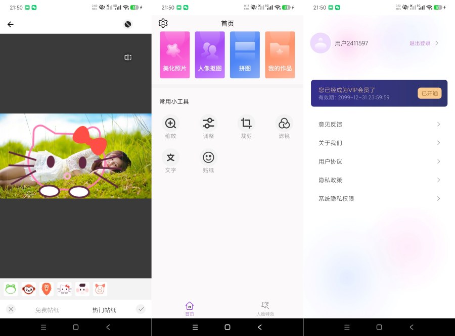 ps修图大神2.1永久VIP解锁手机修图神器-资源V站