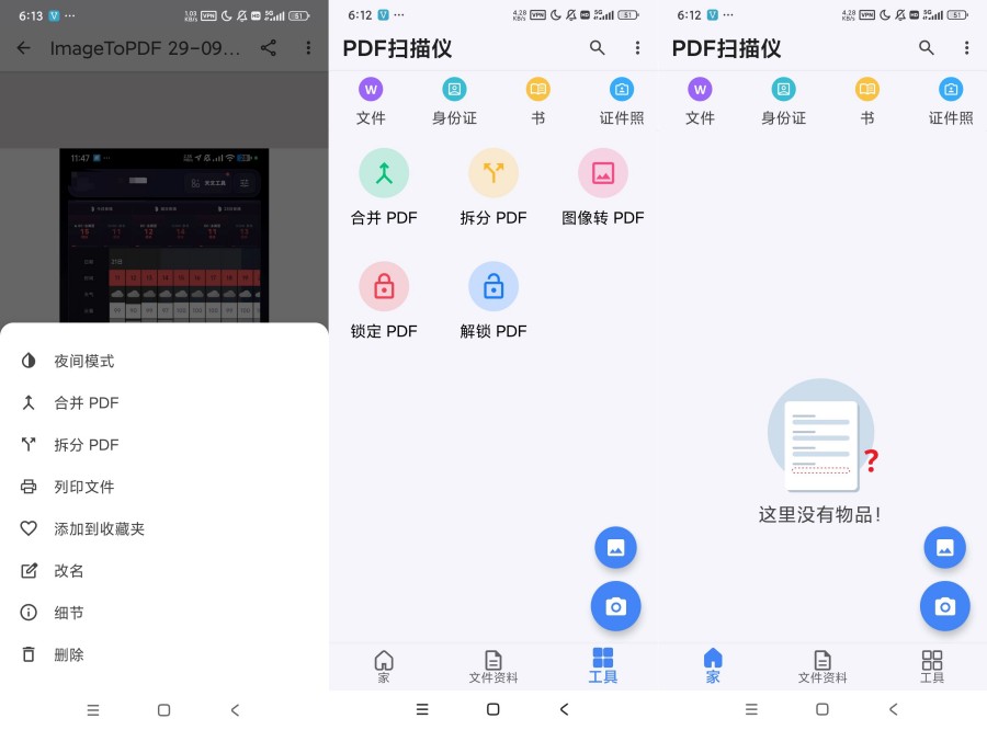 PDF扫描仪PDF查看、编辑解锁会员-资源V站
