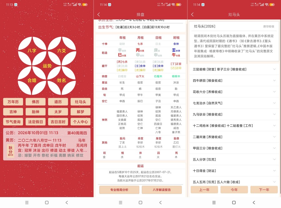 谈八字5.036免费AI智能解读｜免费算命｜各种万年历｜纯净版-资源V站