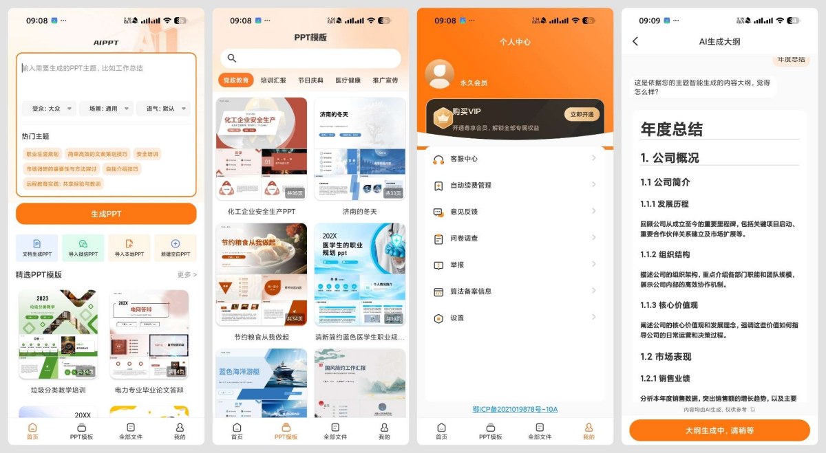 PPT模板君 2.3.5AI PPT生成海量模板-资源V站