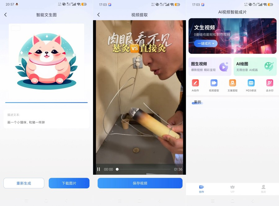 AI视频智能成片1.0.0无限生图+无限制去水印解锁会员-资源V站