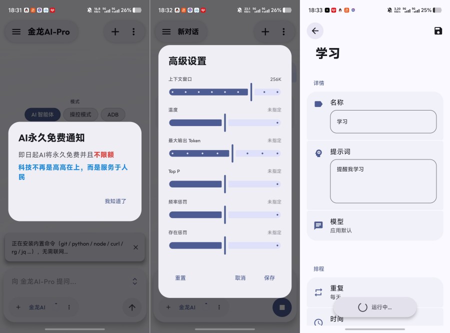 金龙AI-Pro！API无限用多功能AI工具