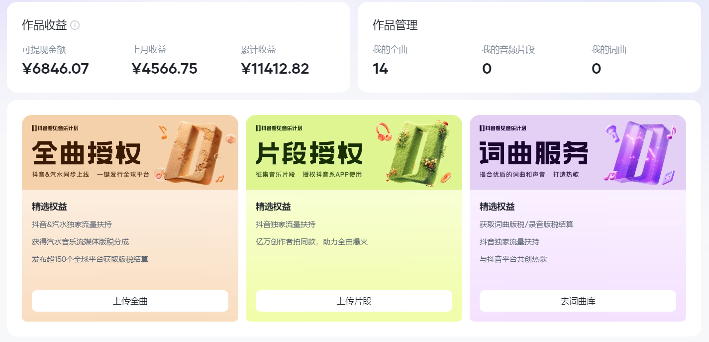 图片[4]-汽水音乐人计划自撸玩法保底月入4000+-资源V站