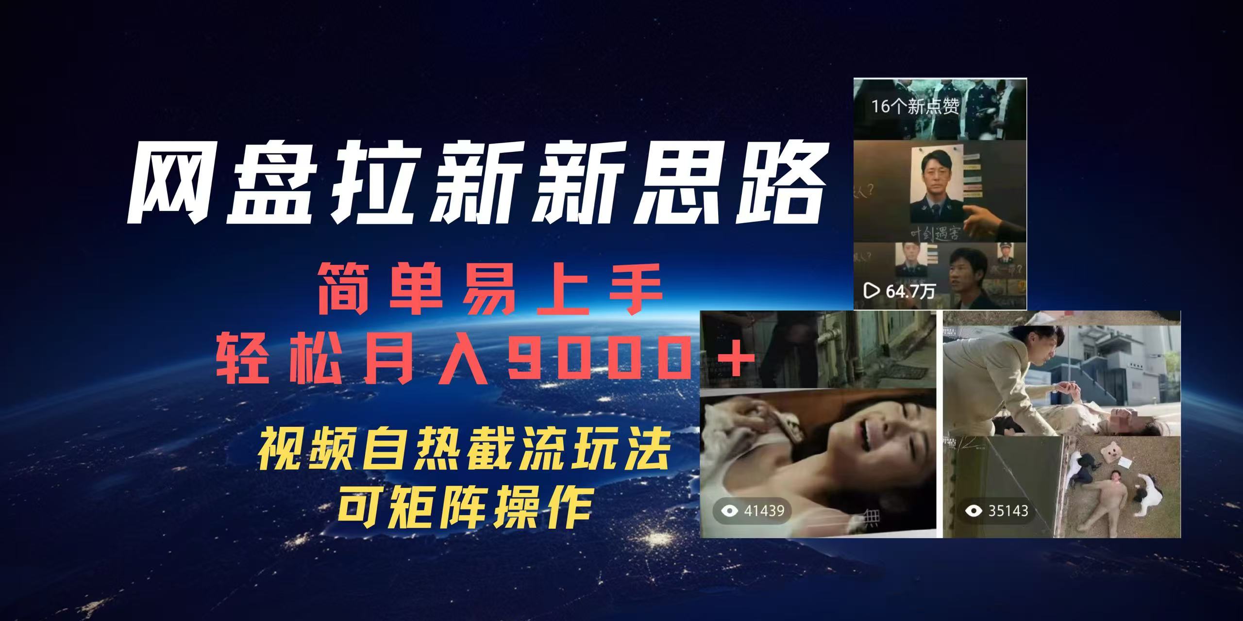 百度网盘，轻松上手月入9000＋-资源V站