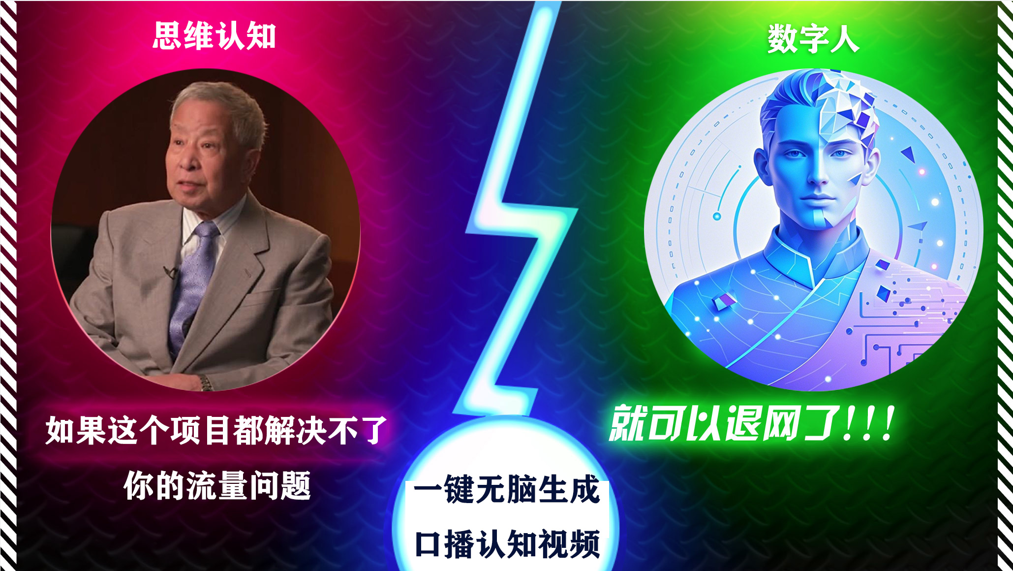 2024下半年最新引流方法，数字人+思维认知口播号，五分钟制作，日引创业粉300+-资源V站