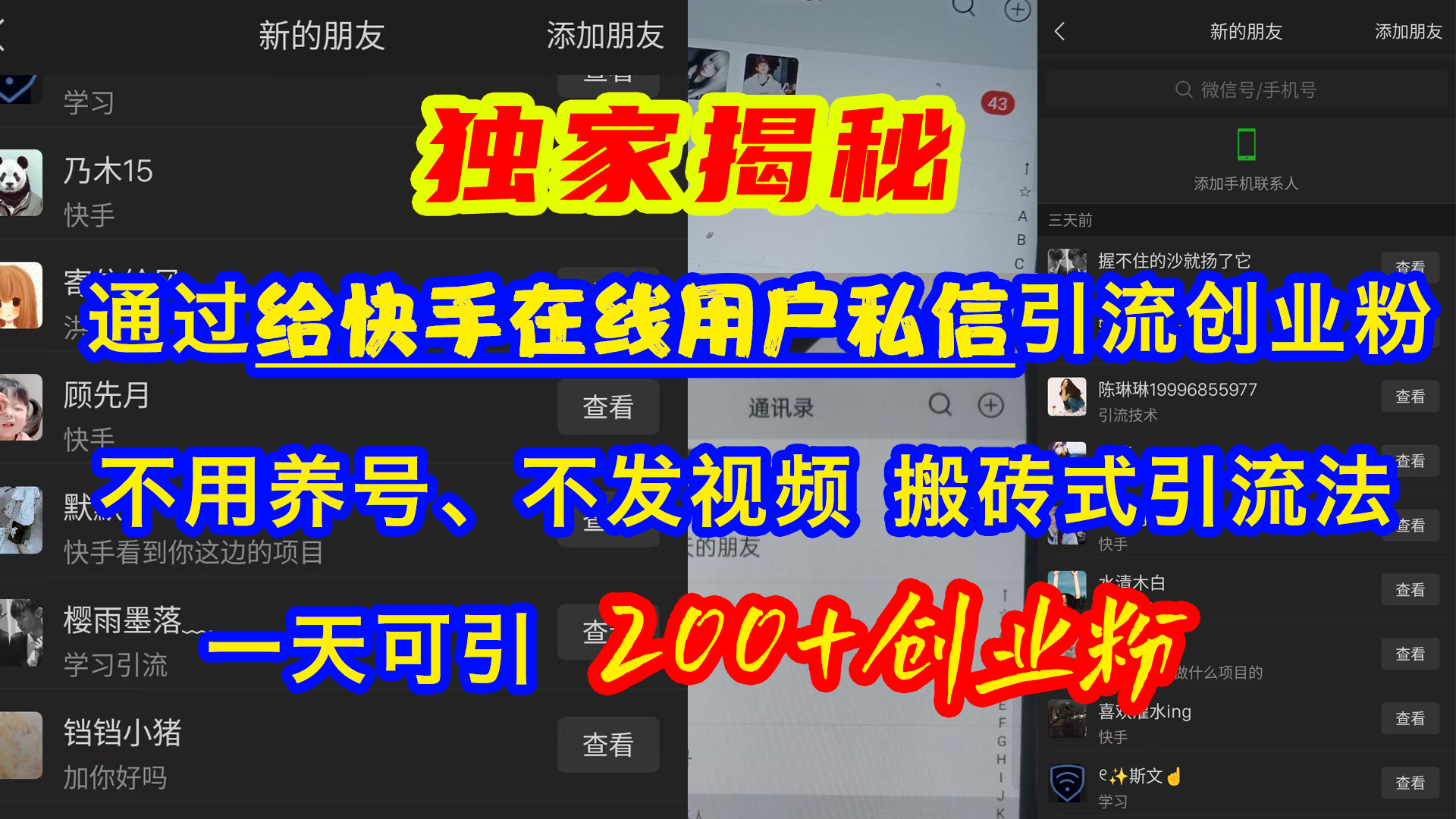 通过给快手在线用户私信引流创业粉，不用养号、不发视频、搬砖式引流法，一天可引200+创业粉-资源V站
