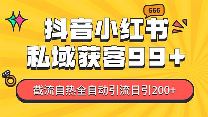 私域引流获客神器，全自动引流玩法日引500+，精准粉加爆你的微信-资源V站
