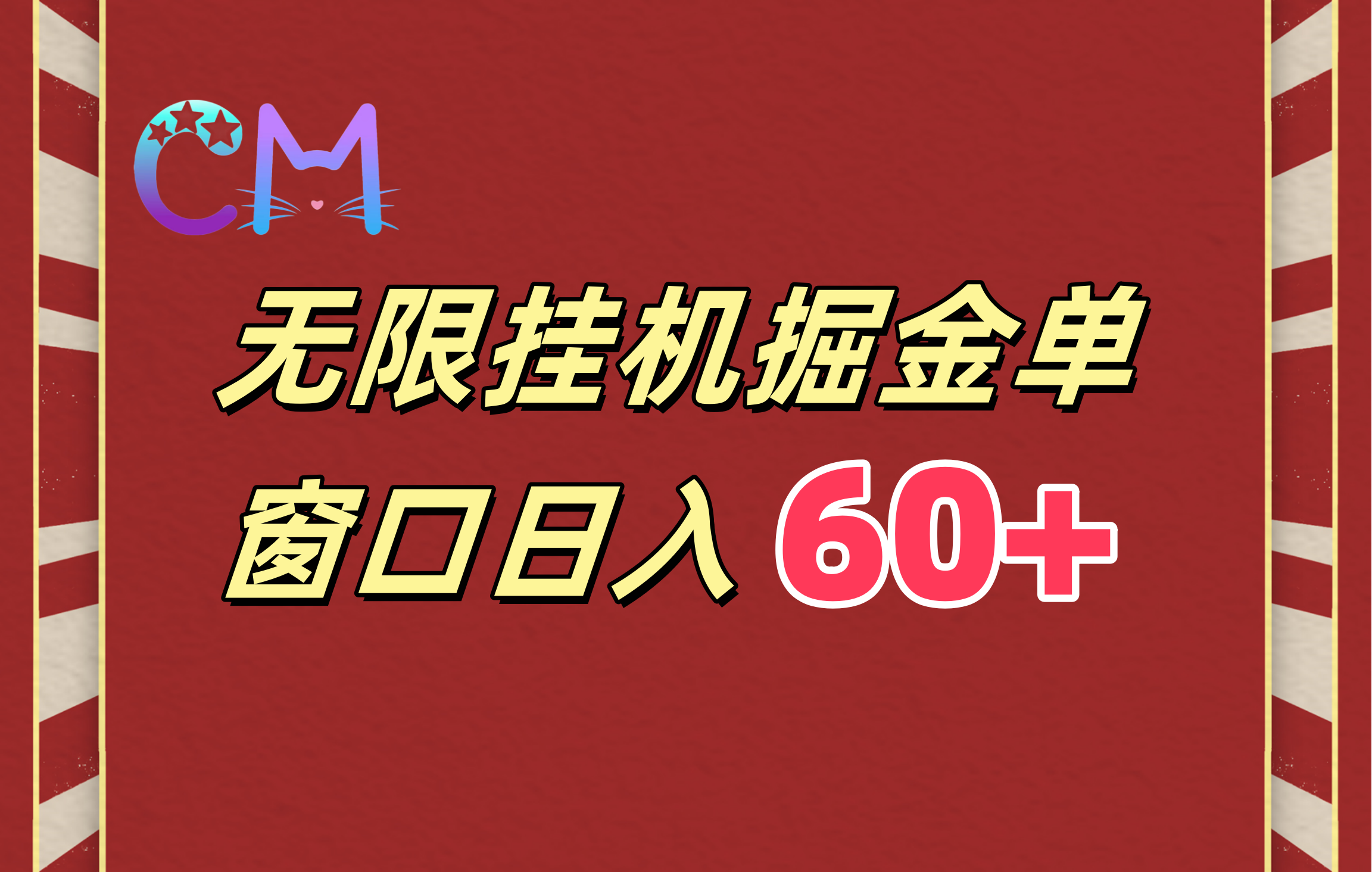 ai无限挂机单窗口日入60+-资源V站