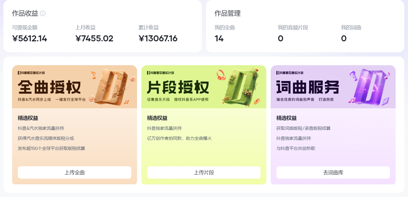 图片[3]-汽水音乐人计划自撸玩法保底月入4000+-资源V站