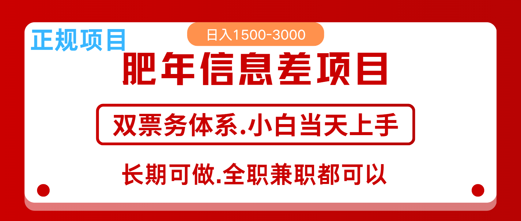 年前红利风口项目，日入2000+ 当天上手 过波肥年-资源V站