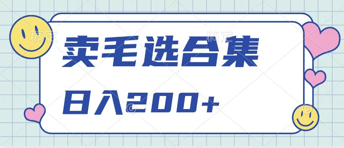 卖电子书 作品自带流量，轻松日入200+-资源V站