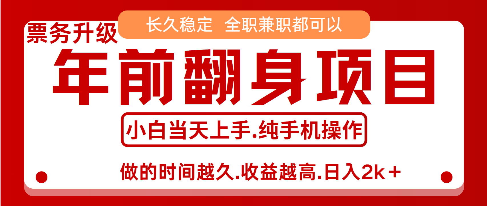 演唱会门票，7天赚了2.4w，年前可以翻身的项目，长久稳定 当天上手 过波肥年-资源V站