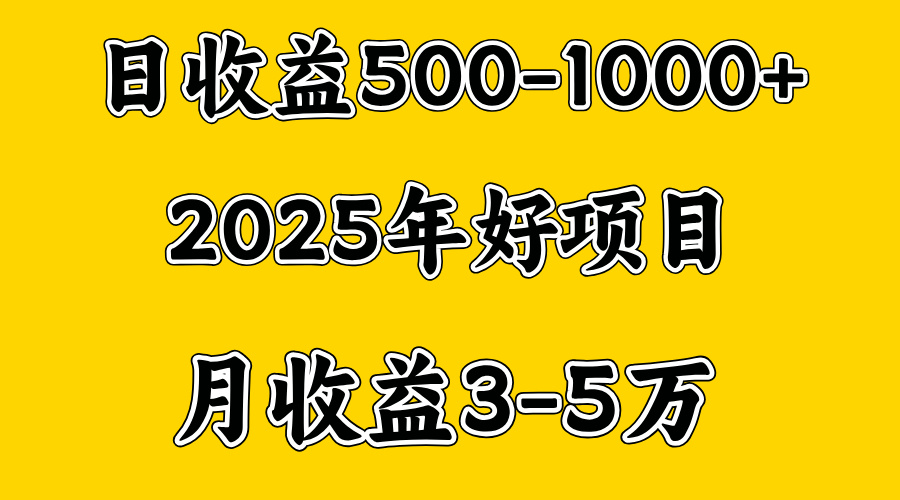 一天收益1000+ 创业好项目，一个月几个W，好上手，勤奋点收益会更高-资源V站