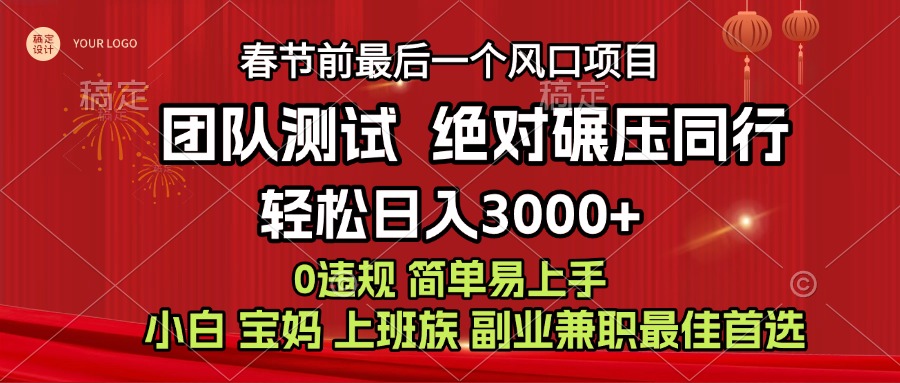 7天赚了1w，年前可以翻身的项目，长久稳定 当天上手 过波肥年-资源V站