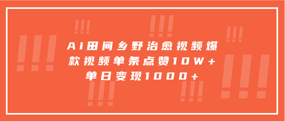 寓意深远的视频号祝福，粉丝增长无忧，带货效果事半功倍！日入600+不是梦！-资源V站