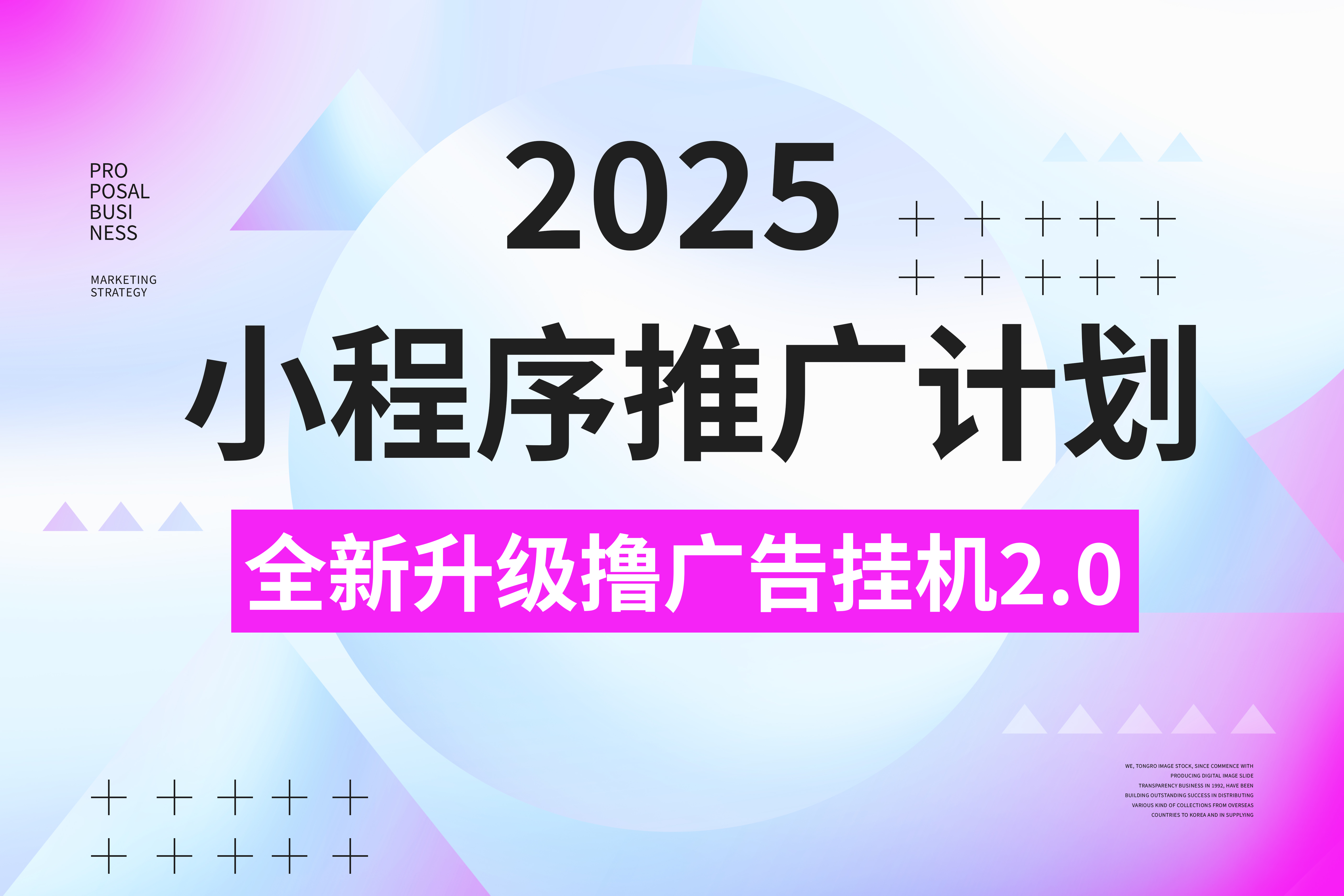 2025小程序推广计划,全新升级撸广告挂机2.0玩法,日均1000+小白可做-资源V站