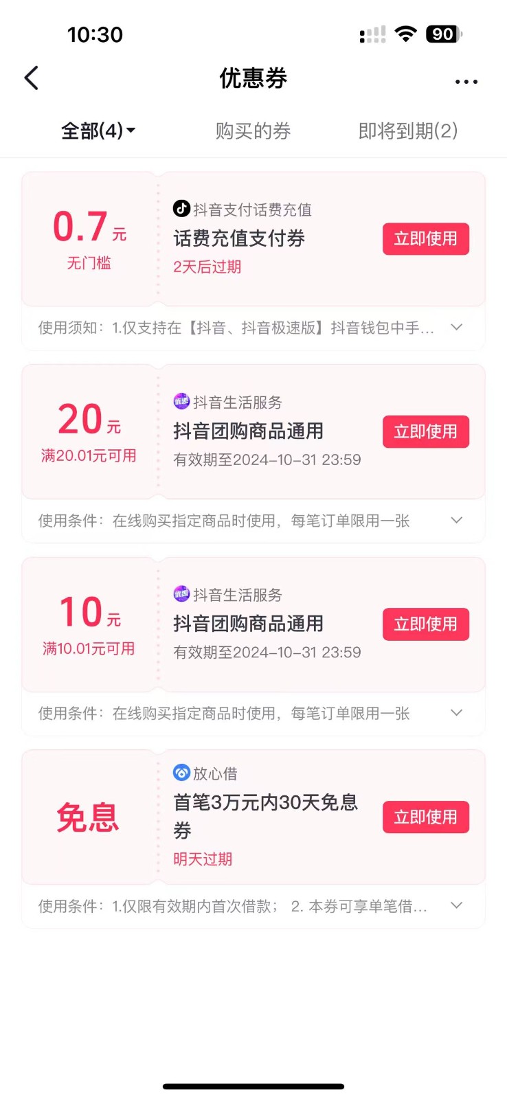 图片[2]-抖音团购评价得优惠券揭秘 单号优惠30-50 详细教程-资源V站